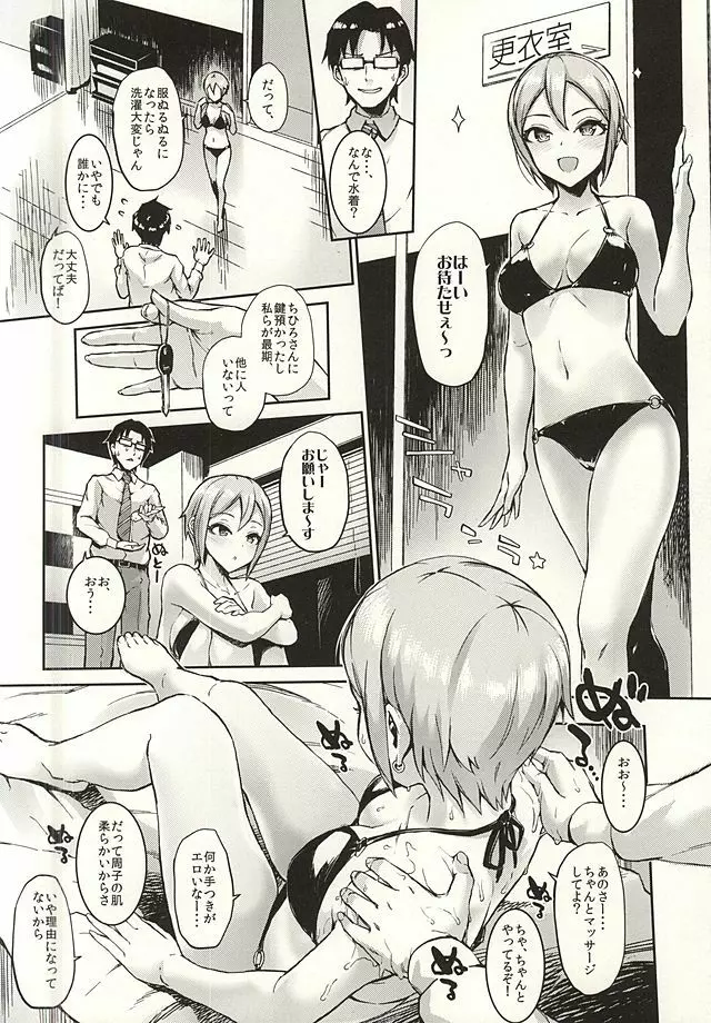 マッサージオイルで周子ちゃんを揉む本 - page3