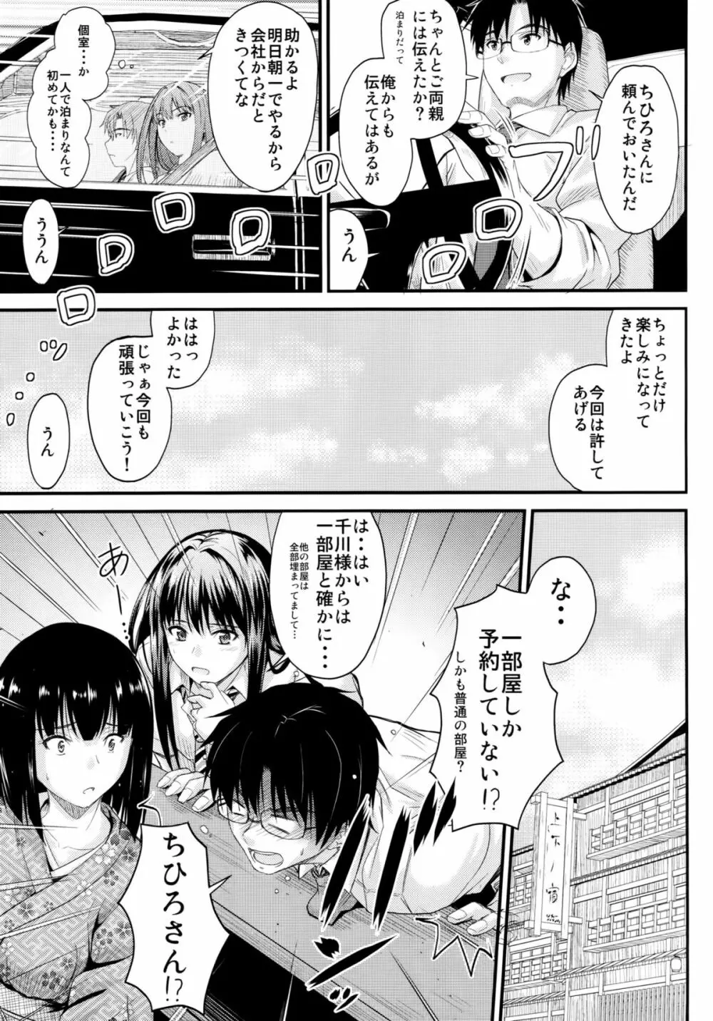 すてっぷあっぷ - page6