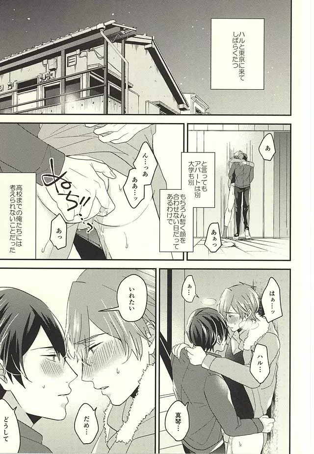 東京ラブフレーズ - page6