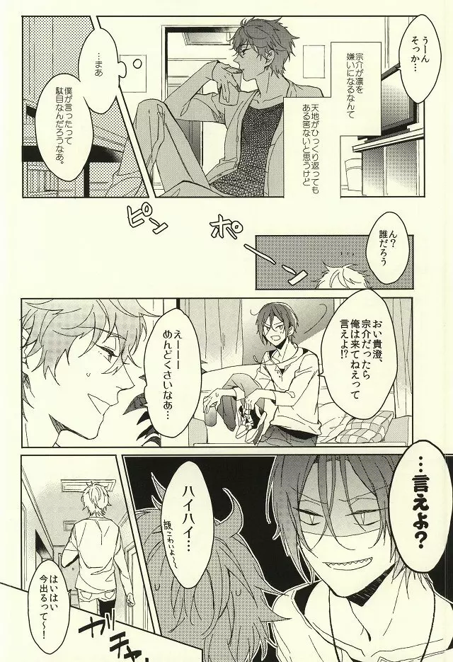 夫婦喧嘩は××も食わない - page12