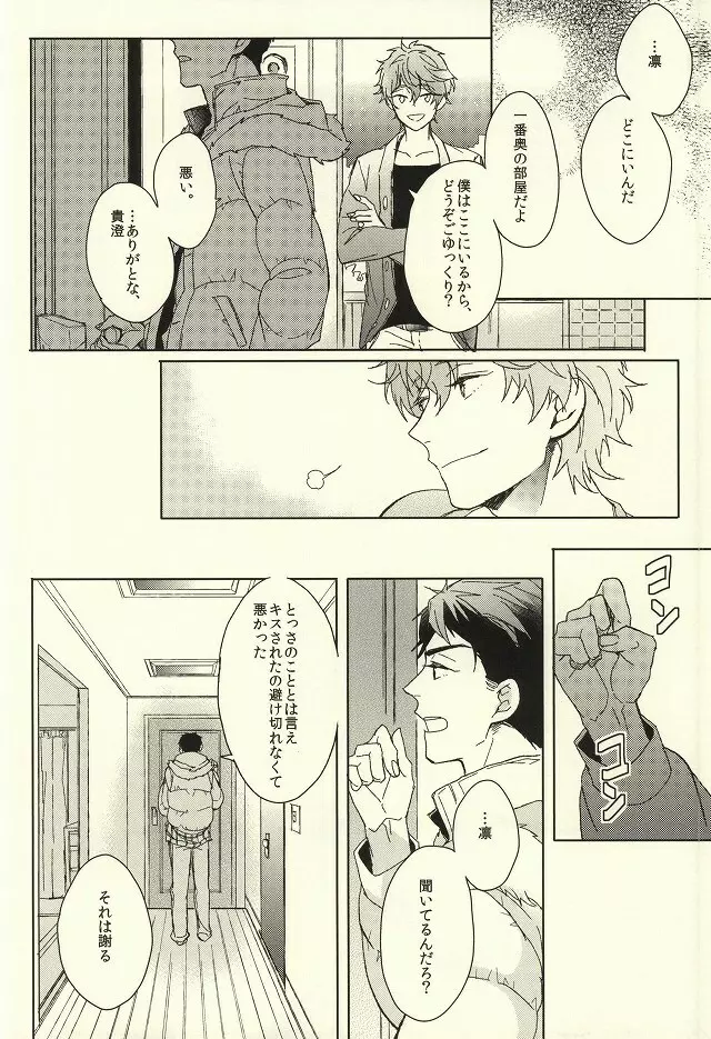 夫婦喧嘩は××も食わない - page18