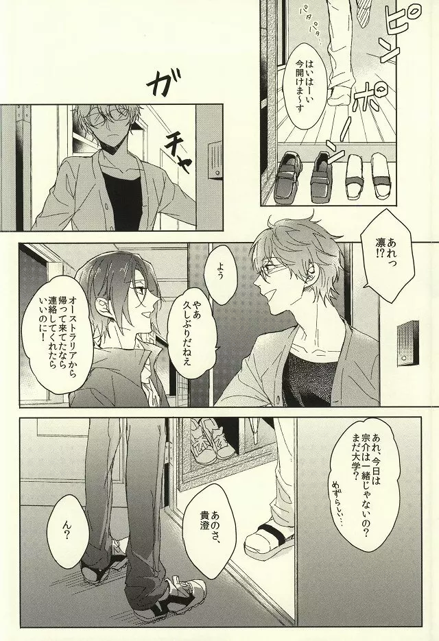 夫婦喧嘩は××も食わない - page2