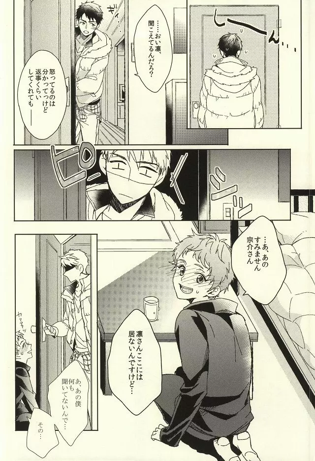 夫婦喧嘩は××も食わない - page20