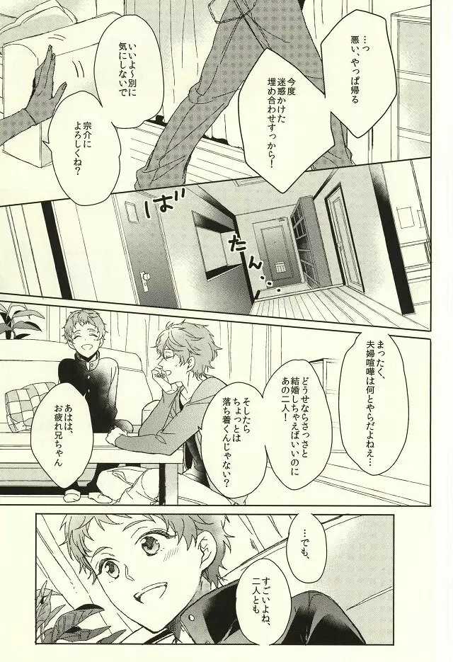 夫婦喧嘩は××も食わない - page23