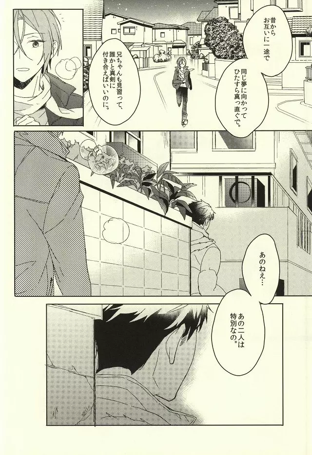 夫婦喧嘩は××も食わない - page24