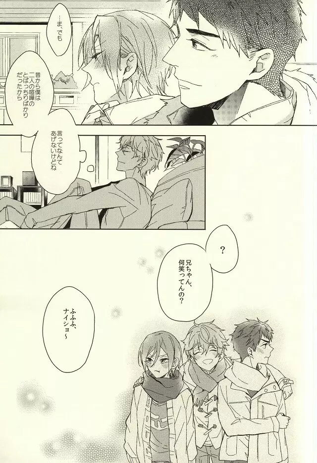 夫婦喧嘩は××も食わない - page27