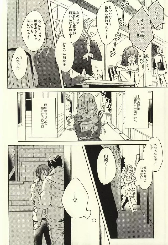 夫婦喧嘩は××も食わない - page32