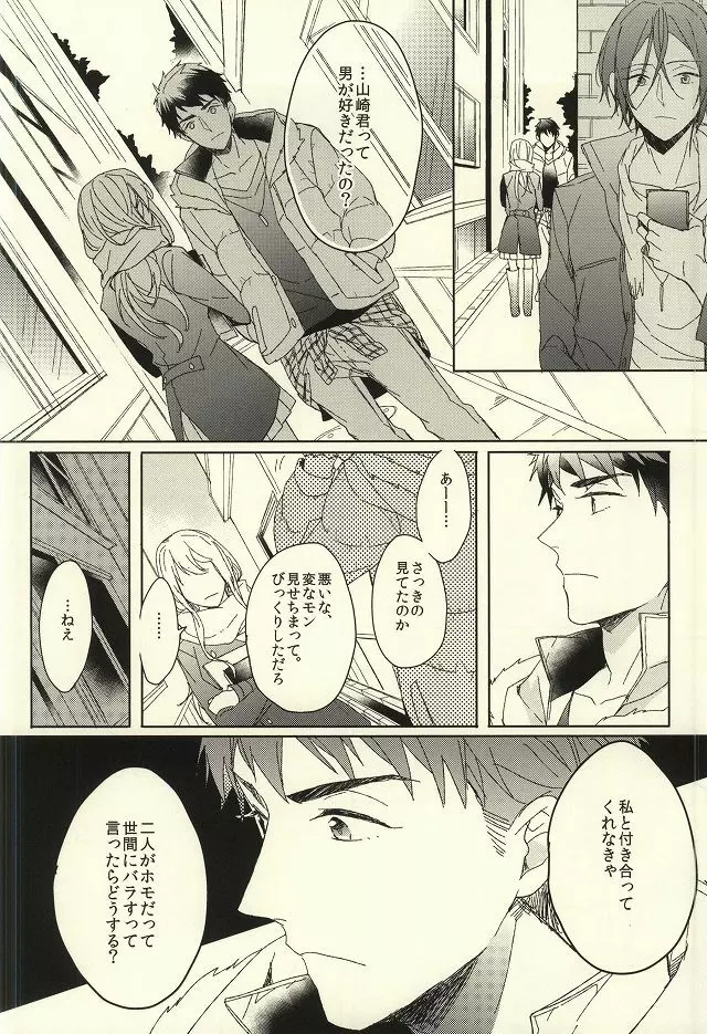 夫婦喧嘩は××も食わない - page36