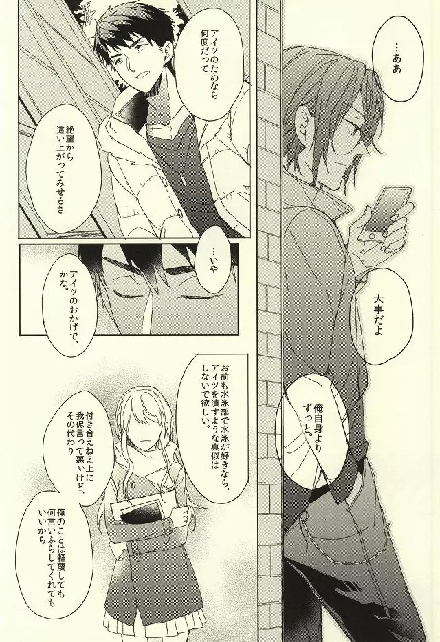 夫婦喧嘩は××も食わない - page38