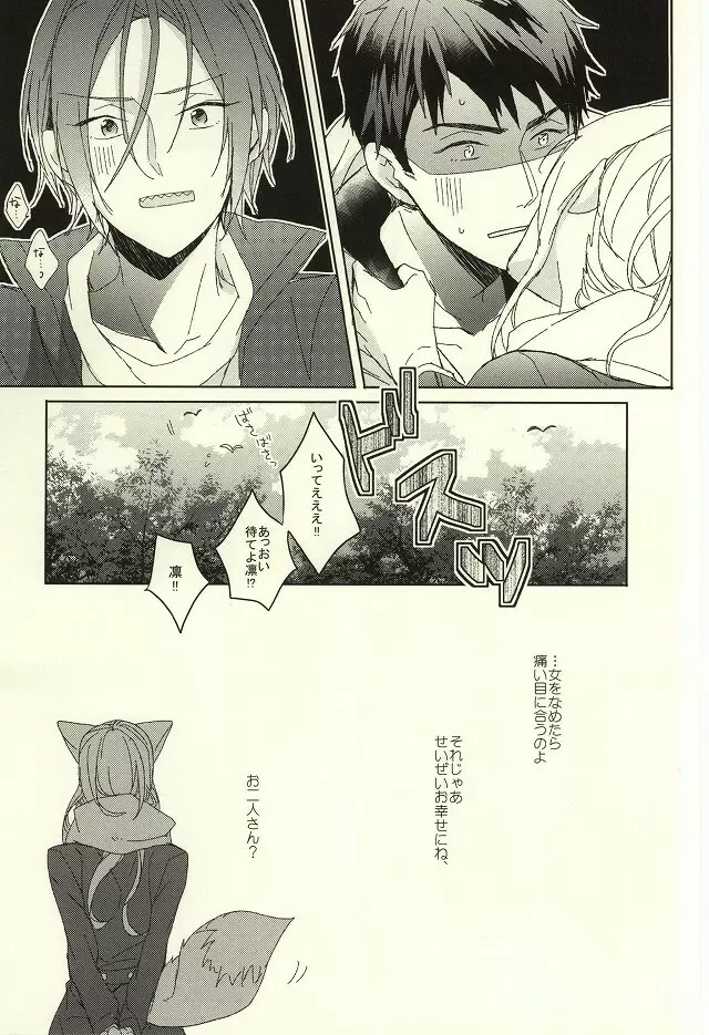 夫婦喧嘩は××も食わない - page41