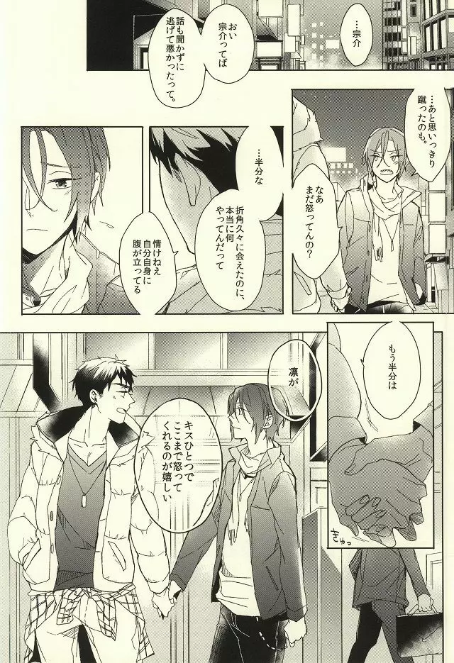 夫婦喧嘩は××も食わない - page44