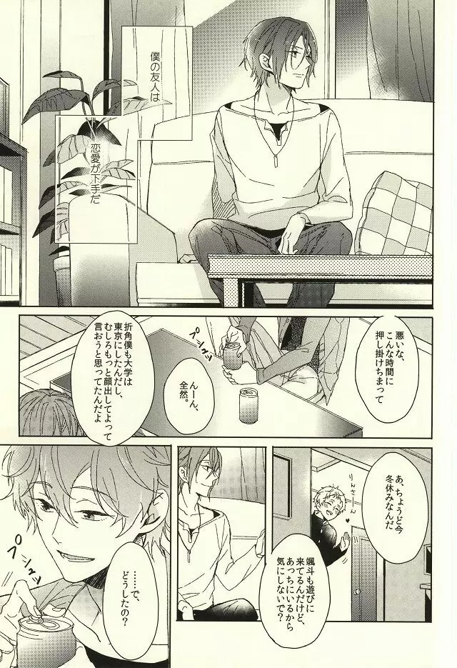 夫婦喧嘩は××も食わない - page5