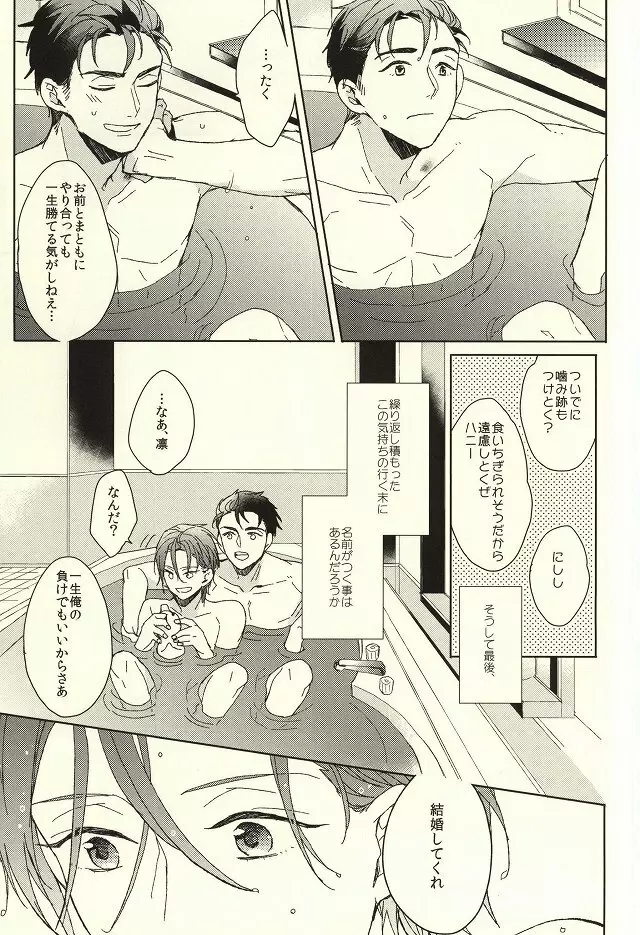 夫婦喧嘩は××も食わない - page59