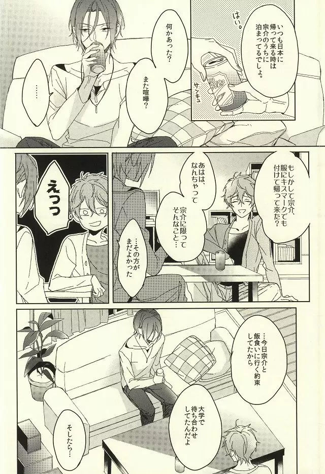 夫婦喧嘩は××も食わない - page6