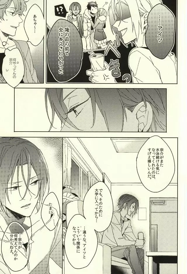 夫婦喧嘩は××も食わない - page7