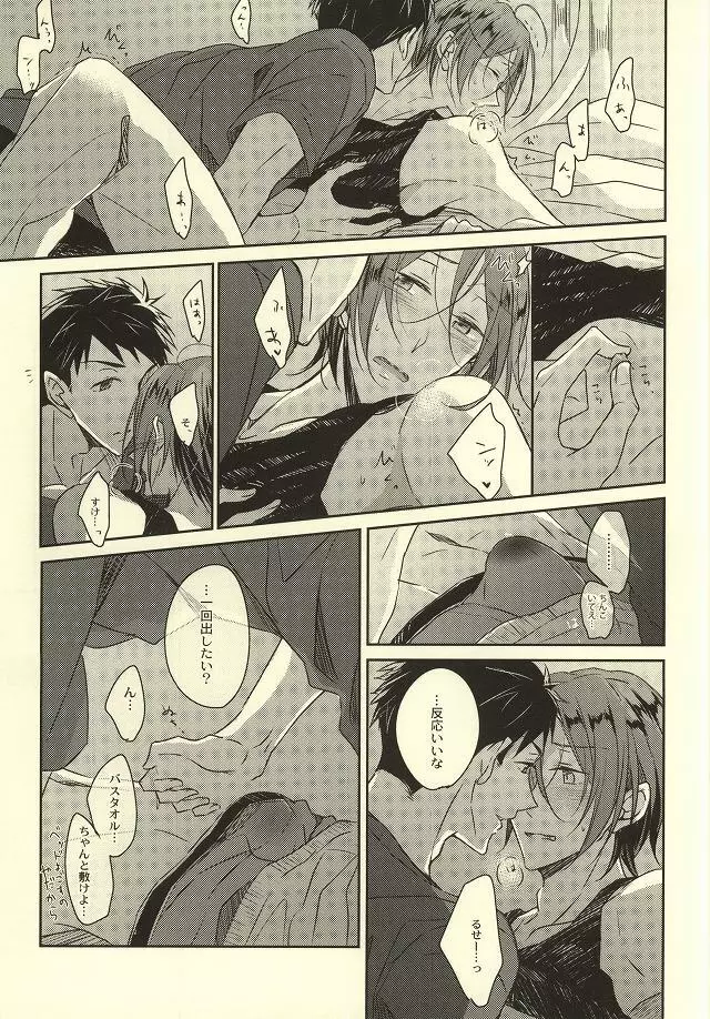 君が眠るための×××× - page14