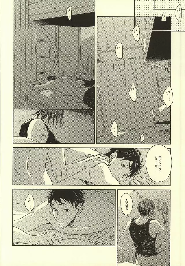 君が眠るための×××× - page21