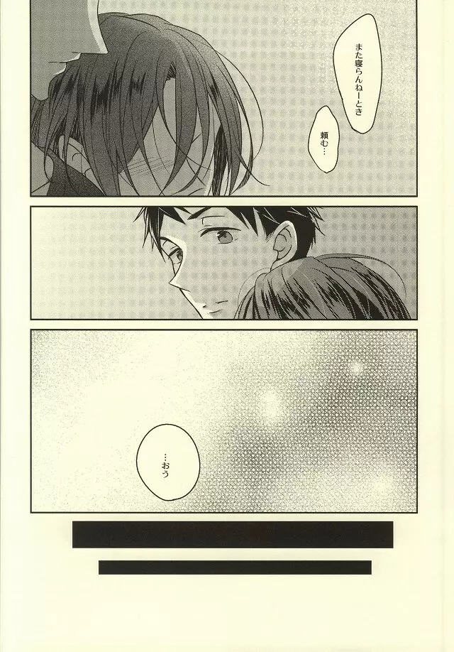 君が眠るための×××× - page23