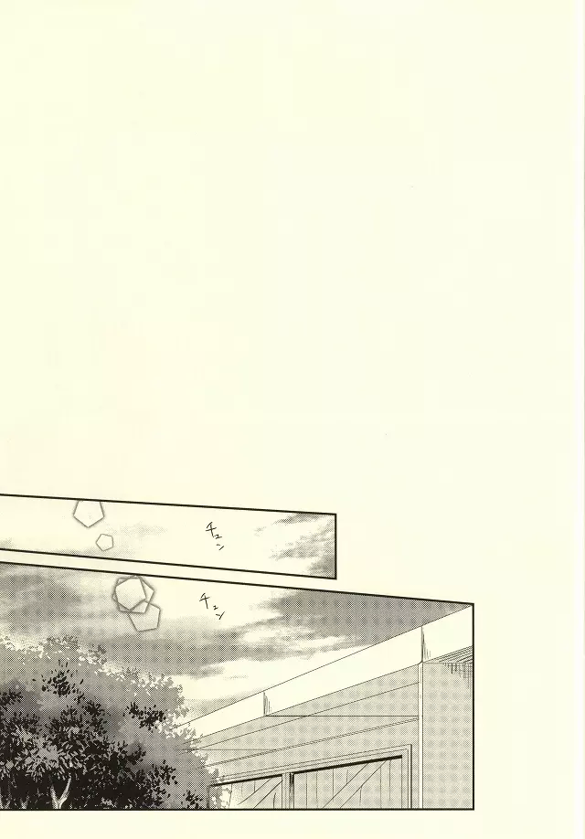 君が眠るための×××× - page24