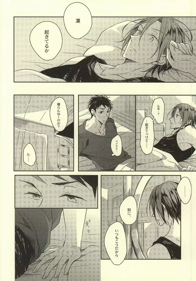 君が眠るための×××× - page9