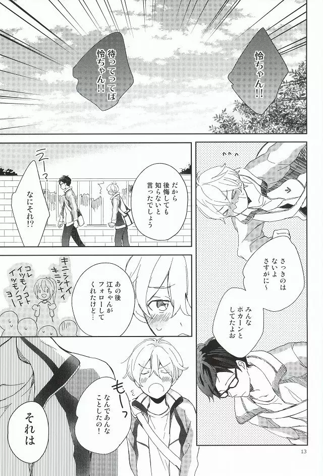 部長と副部長のひみつ - page10