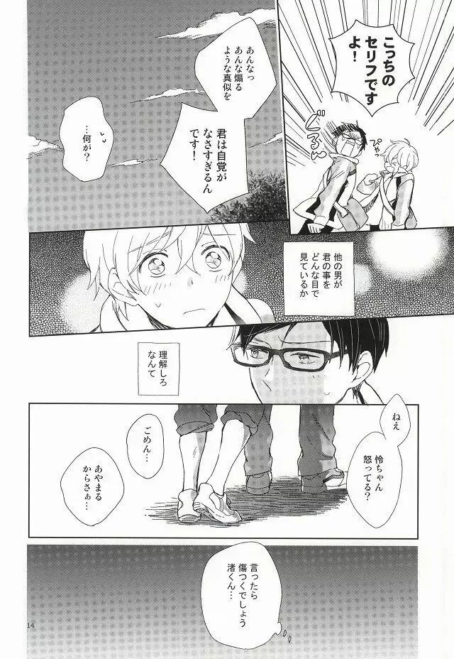 部長と副部長のひみつ - page11