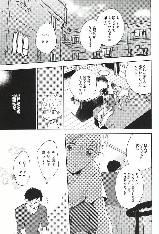 部長と副部長のひみつ - page12