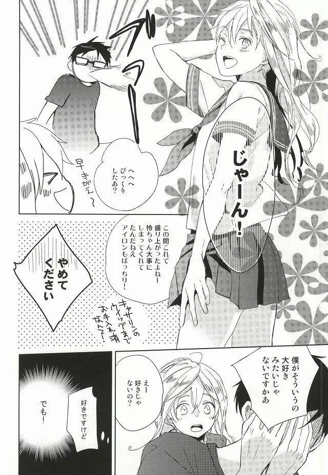 部長と副部長のひみつ - page13