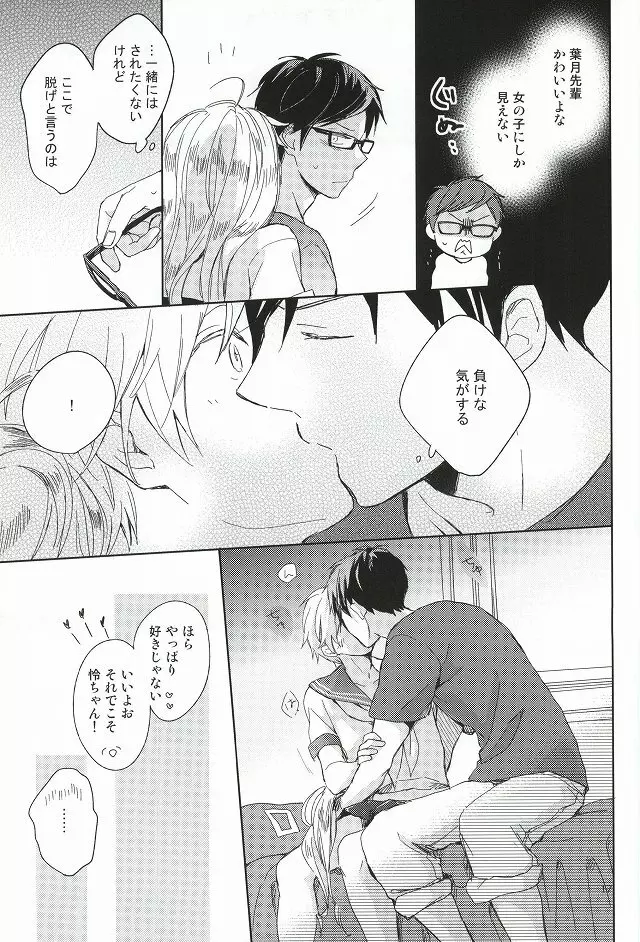 部長と副部長のひみつ - page14