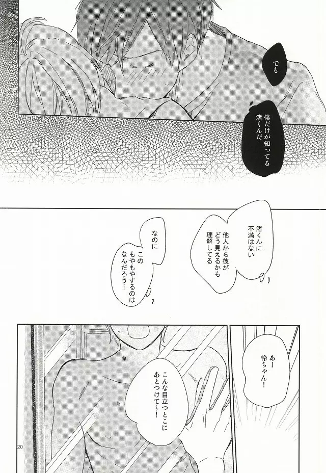 部長と副部長のひみつ - page17