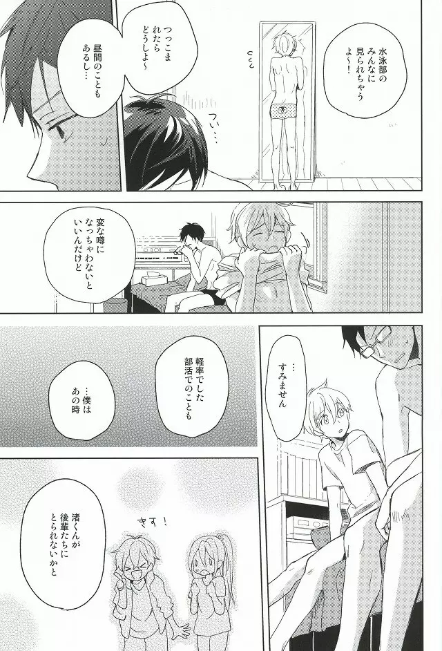 部長と副部長のひみつ - page18