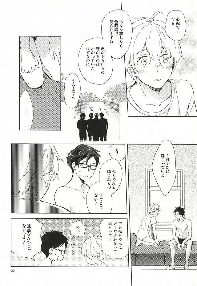 部長と副部長のひみつ - page19