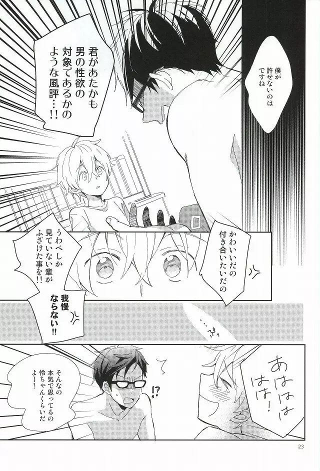 部長と副部長のひみつ - page20