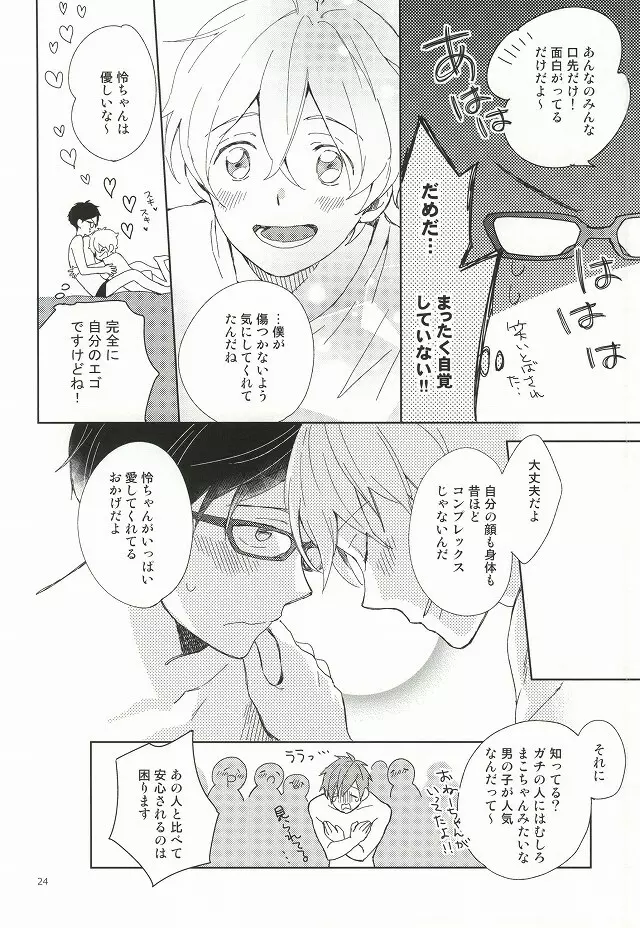 部長と副部長のひみつ - page21