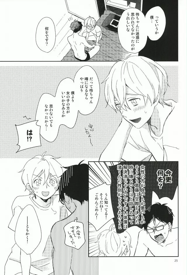 部長と副部長のひみつ - page22