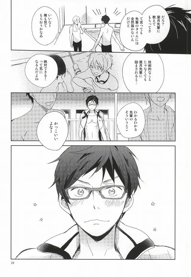 部長と副部長のひみつ - page25