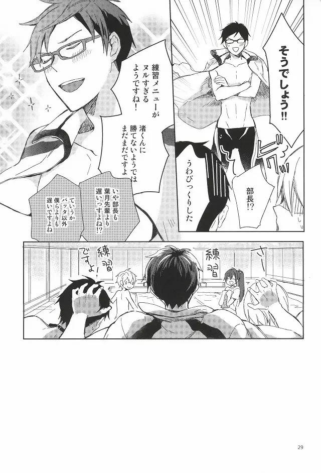 部長と副部長のひみつ - page26