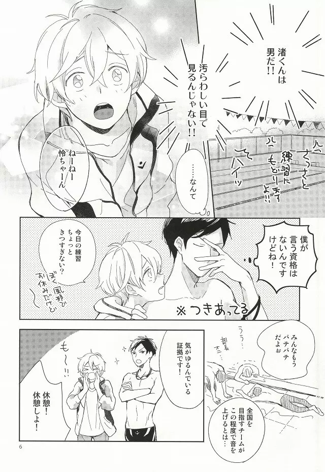 部長と副部長のひみつ - page3