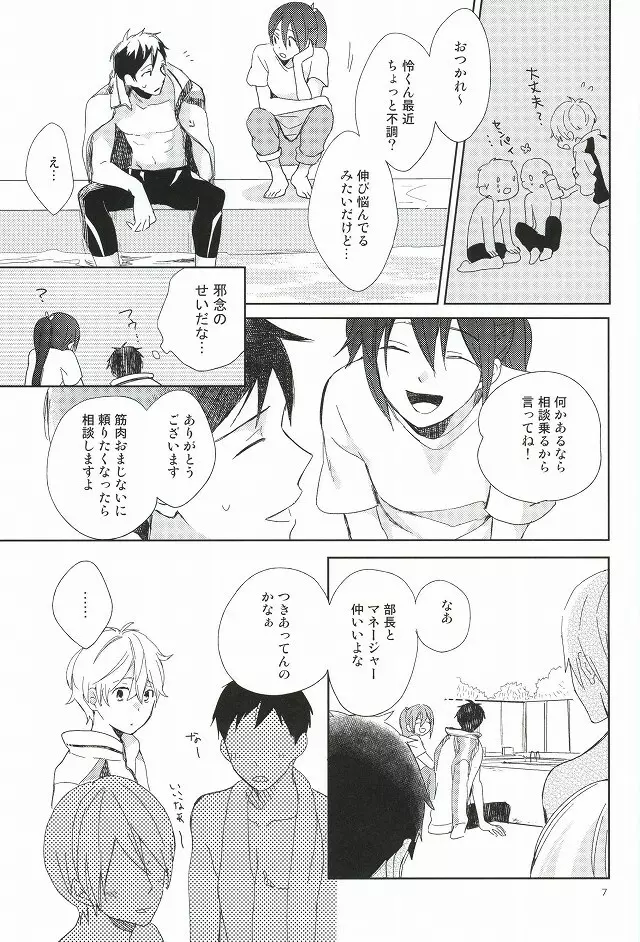 部長と副部長のひみつ - page4