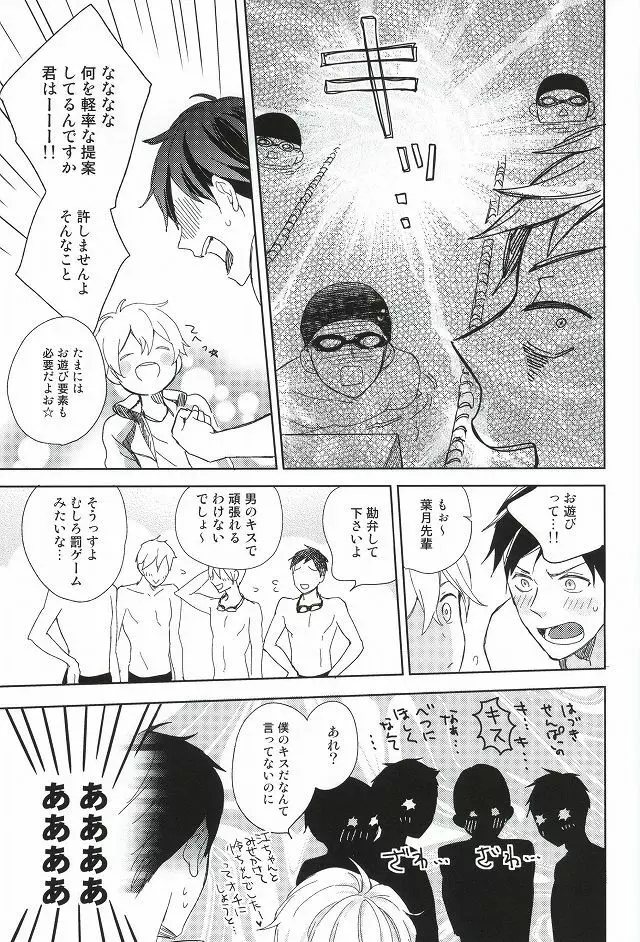 部長と副部長のひみつ - page6