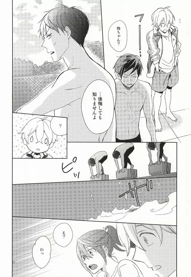 部長と副部長のひみつ - page7