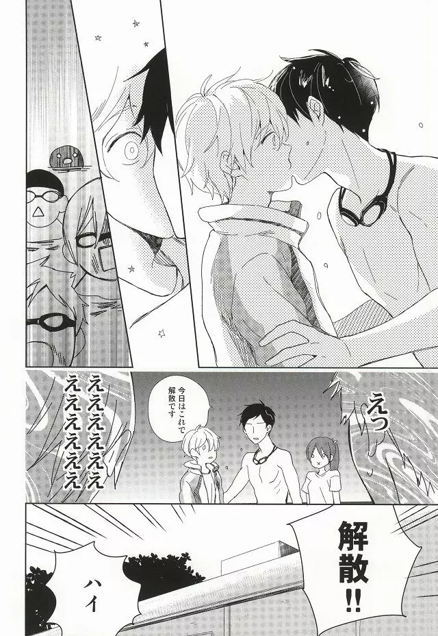 部長と副部長のひみつ - page9