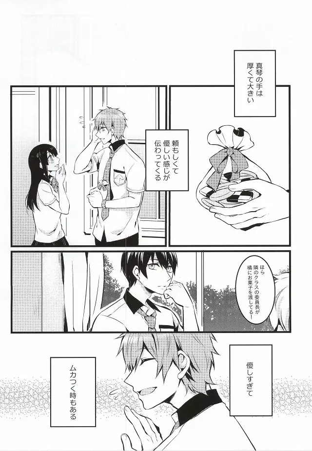 君と手を繋いで - page10