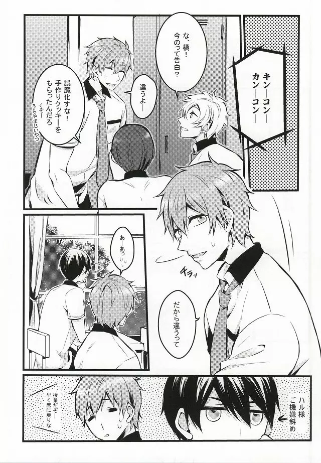 君と手を繋いで - page11