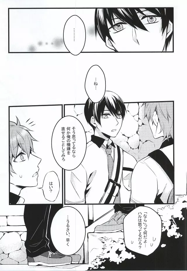 君と手を繋いで - page14