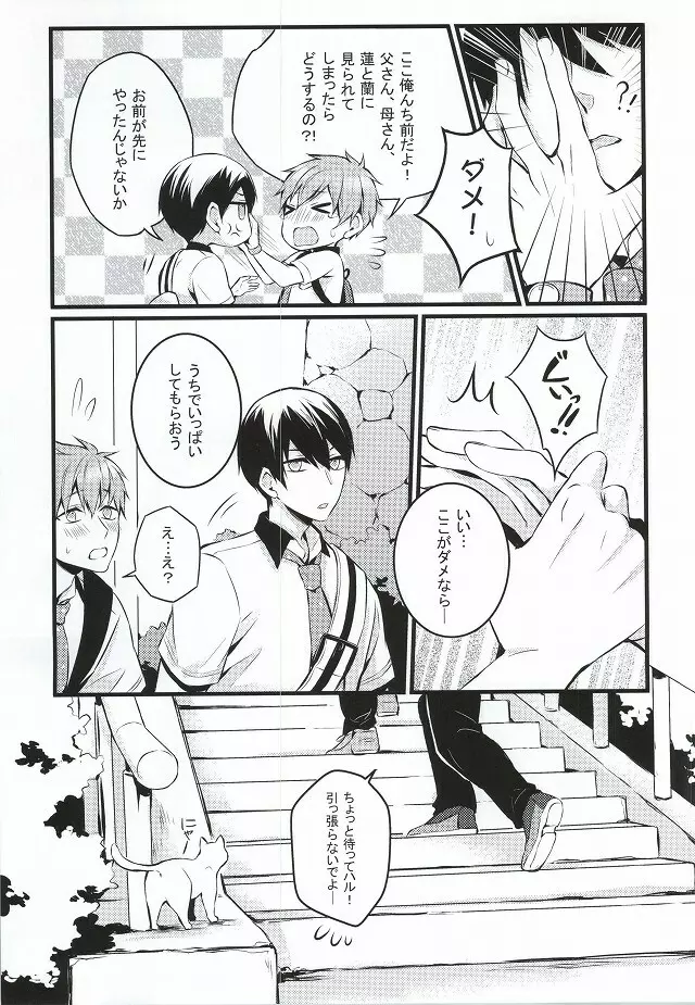 君と手を繋いで - page18