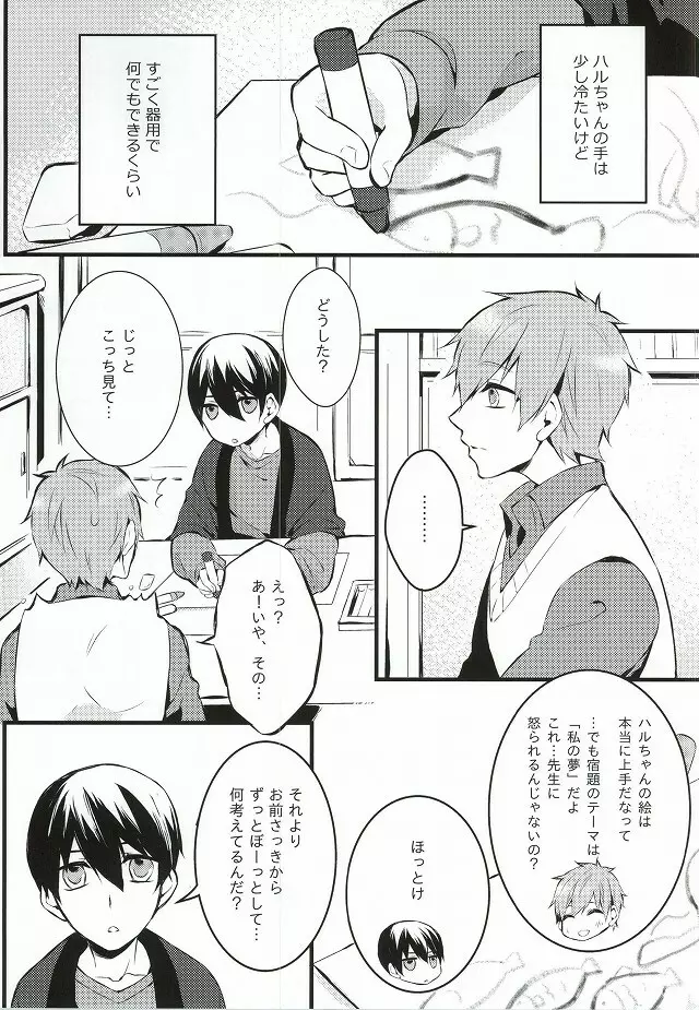 君と手を繋いで - page2