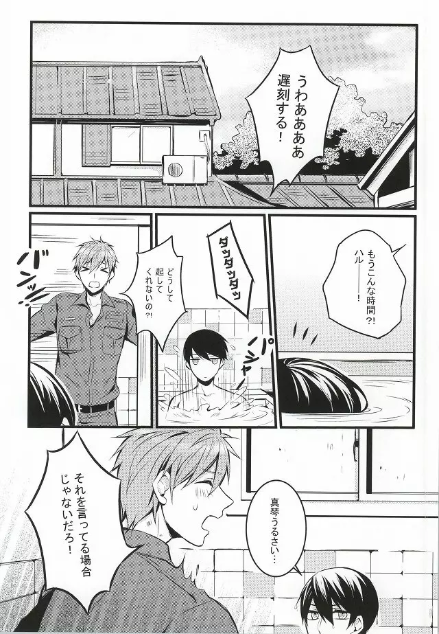 君と手を繋いで - page20