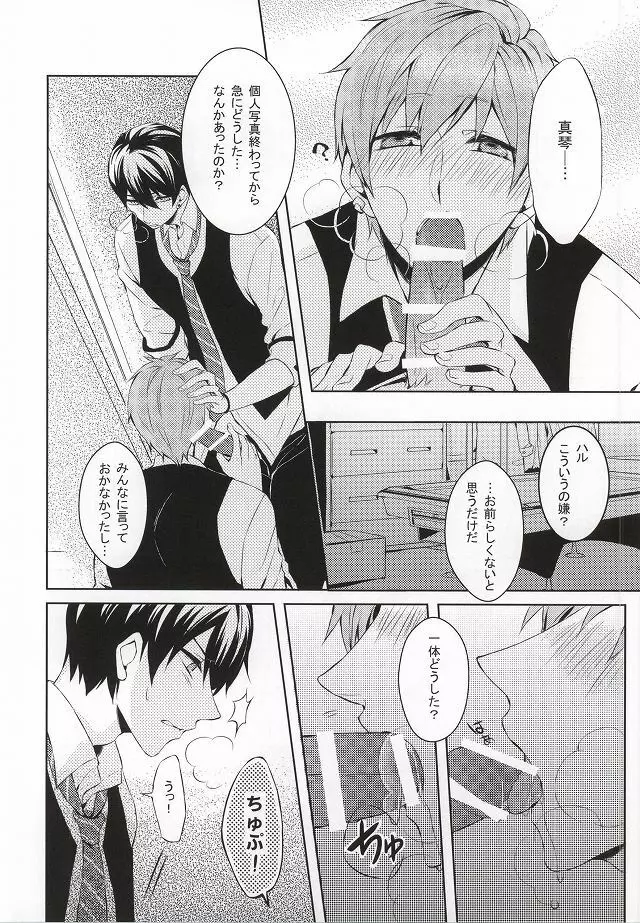 君と手を繋いで - page26