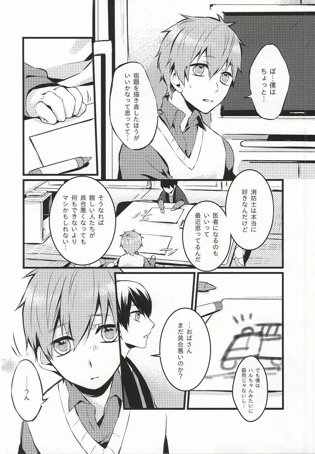 君と手を繋いで - page3